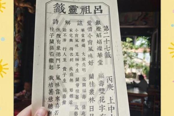 青羊宫灵签第七十七签