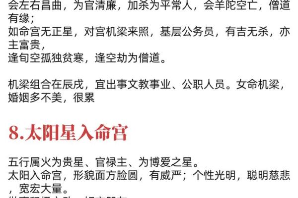 紫薇斗数怎么看命宫6
