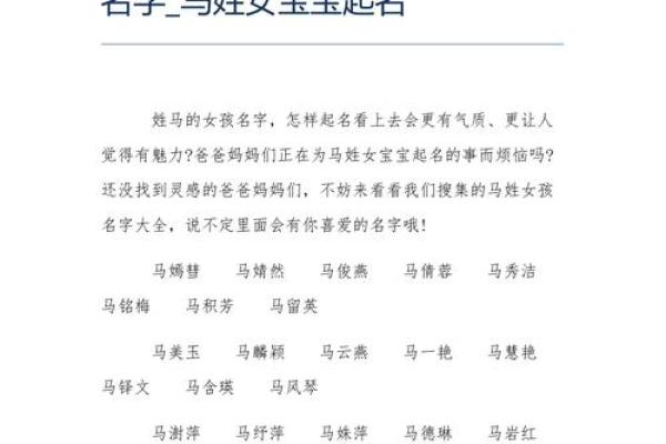 马姓女孩名字大全-马姓女孩起名字大全-马姓名字大全姓名