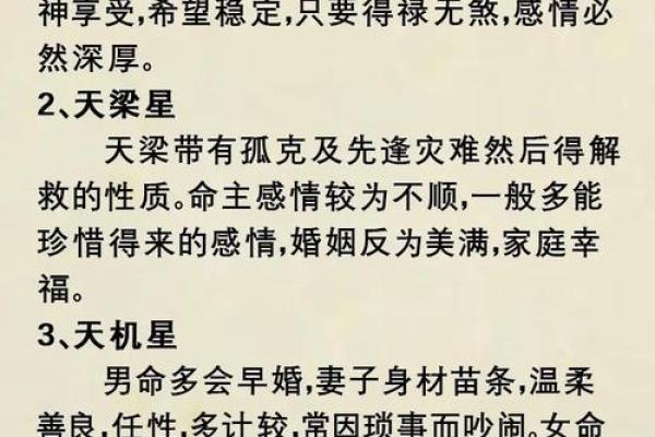 紫微斗数二婚胜过第一婚 教你从子女宫看二婚配偶