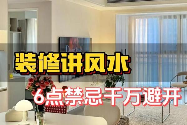 装修房子风水顺口溜