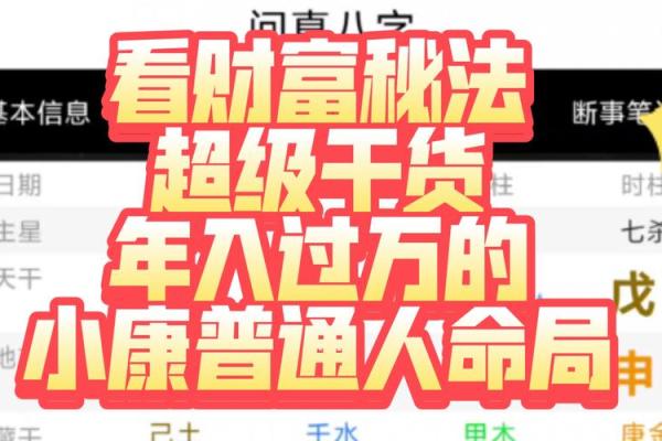 八字小富
