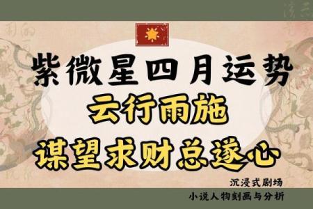 易遭连累而破财的紫薇命造