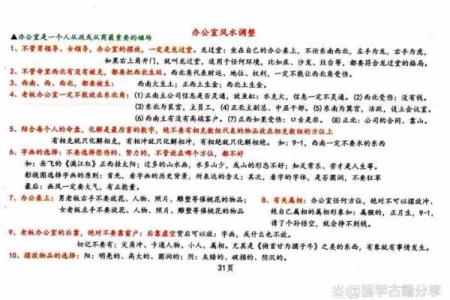 风水避忌，现代风水师经典总结
