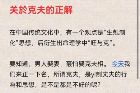 克夫八字