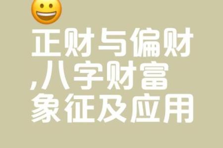 八字有正财