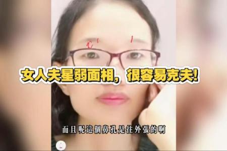 女人克夫面相与八字克夫特征揭秘