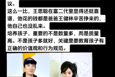 王思聪八字贴吧