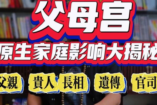 紫薇斗数配偶父母