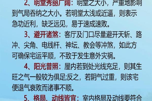 楼房装修与风水常识，一起看看