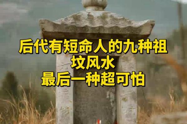 祖坟风水真的对后代有影响吗