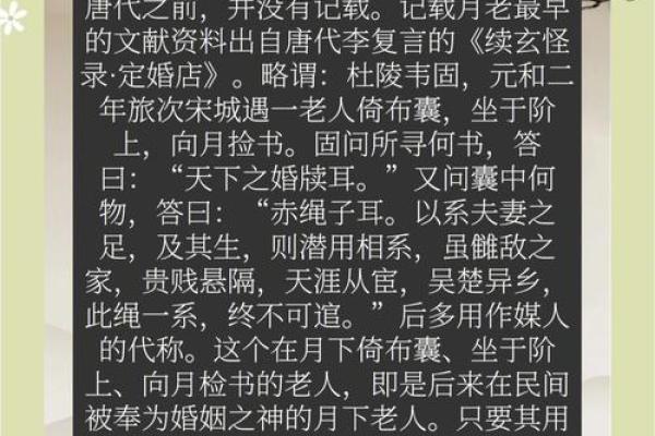 月老把两个女人姻缘牵反了 月老怎么拆散孽缘？
