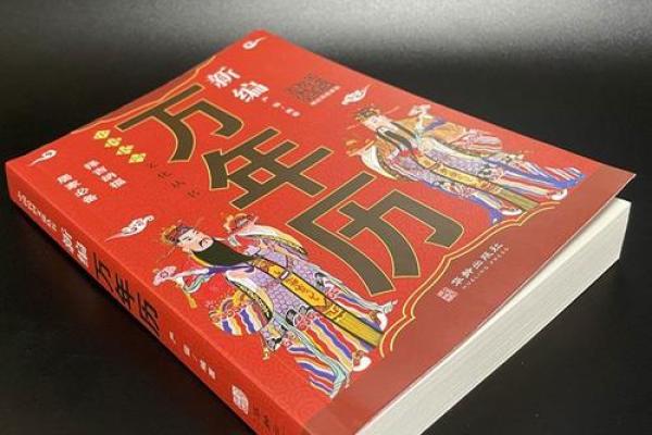 八字算命老黄历