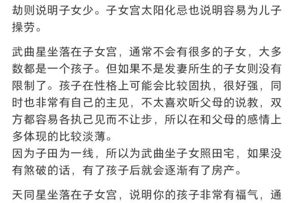 紫微斗数子女宫文曲平忌 紫微斗数文曲在子女宫？