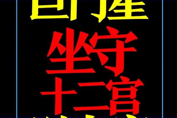 巨门在子女宫，紫微斗数巨门星在子女宫