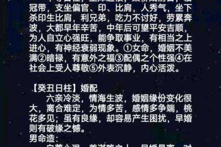 日柱克时柱的八字_男命日时相冲婚姻不顺