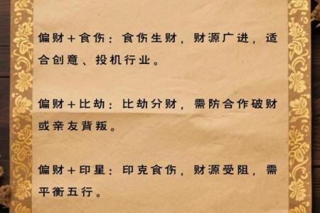 八字偏财加偏印男命配偶