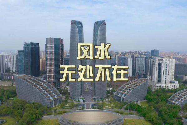 风水存在吗，风水是不是迷信
