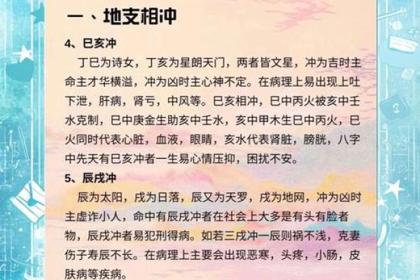 八字日时相冲,日时相冲为什么是吉时