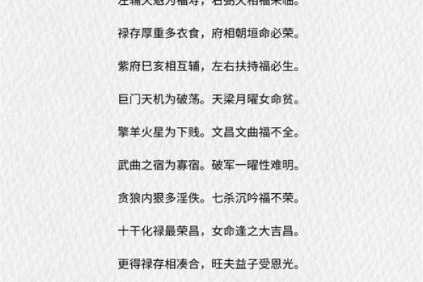 女命+紫薇斗数