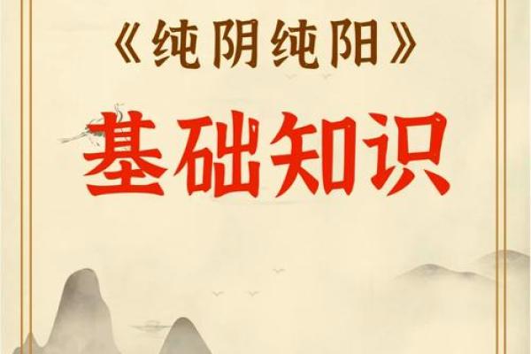 男纯阴八字