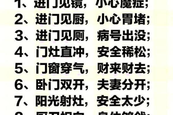 屋里装修风水禁忌