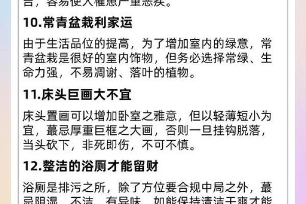房屋装修风水十大禁忌有哪些需要留意的细节？