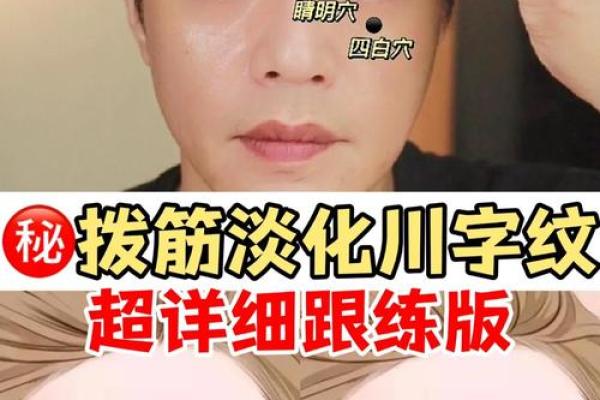 八字皱纹