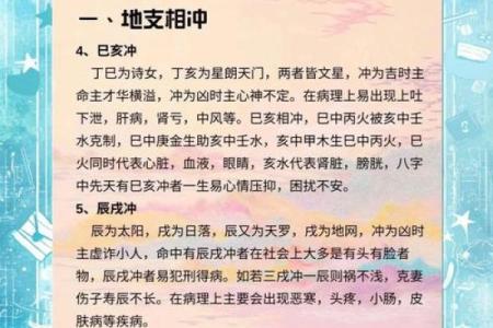 八字日时相冲,日时相冲为什么是吉时