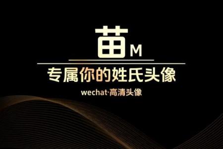 苗姓女孩名字大全-苗姓女孩起名字大全-苗姓名字大全姓名