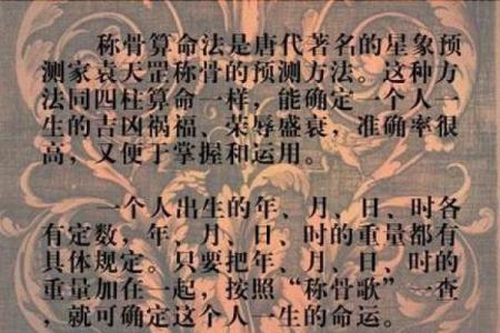 称骨算命算寿命准吗