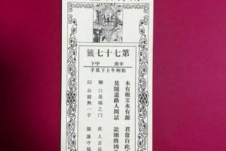 王爷灵签第三十一签求财