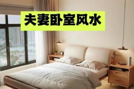 婚姻相处该如何是好？风水指南