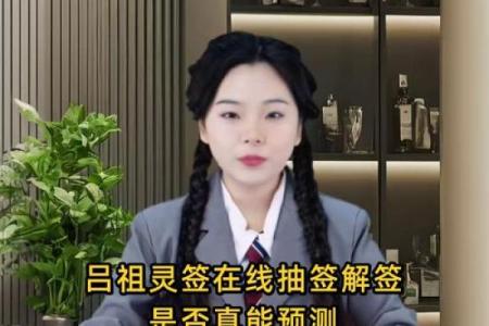 吕祖灵签61签解签