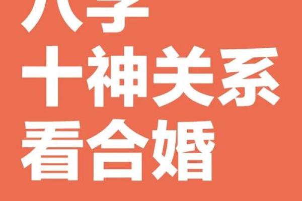 合八字测姻缘