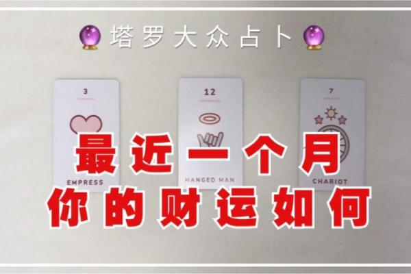 塔罗测试春节你的财运如何？