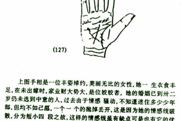 断掌纹看相算命图解