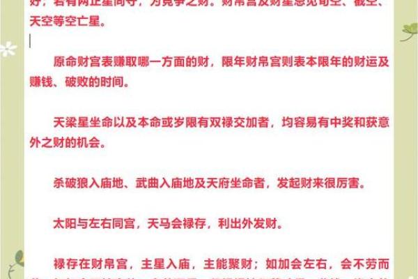 紫薇斗数怎么财运