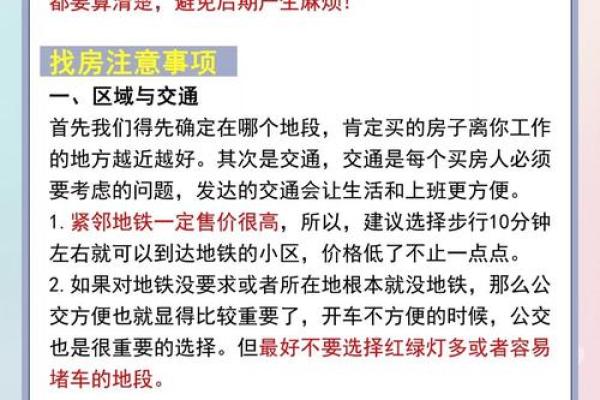购买二手房风水以及需要注意的相关事项