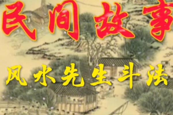 风水先生：人世间最上乘的风水