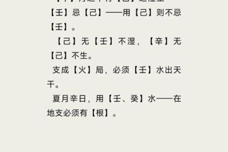 调候八字