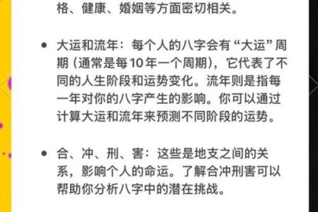 如何运用八字信息揭示并改变命运？
