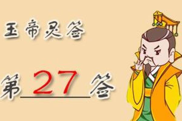 鸡足灵签3签