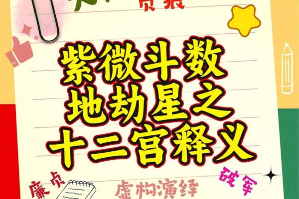 紫薇斗数夫妻宫灵匣