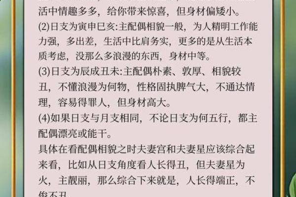 如何用八字看未来配偶的长相