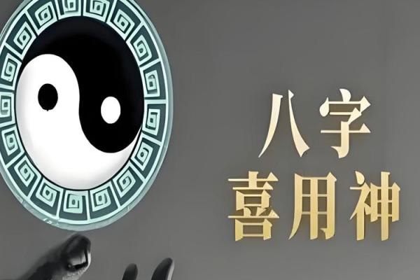 谢咏老师简介，如何判断八字中的喜用神和忌神