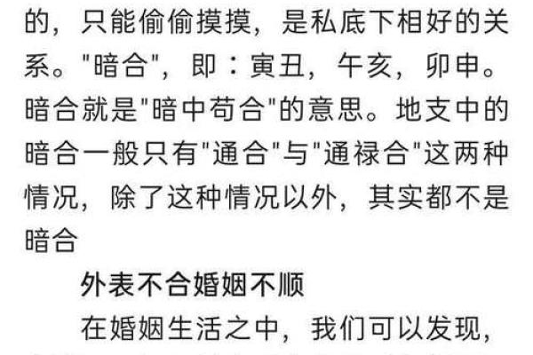 暗合八字