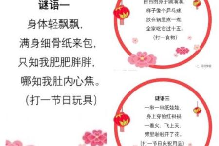 八字谜语