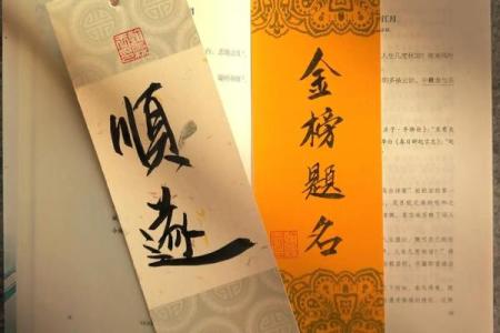 求学业的灵签