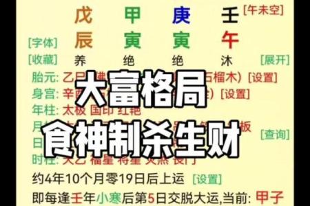 财局的八字